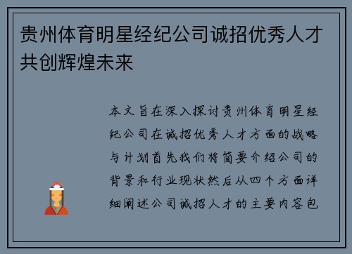 贵州体育明星经纪公司诚招优秀人才共创辉煌未来