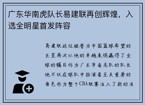 广东华南虎队长易建联再创辉煌，入选全明星首发阵容
