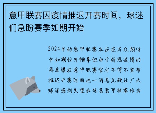 意甲联赛因疫情推迟开赛时间，球迷们急盼赛季如期开始