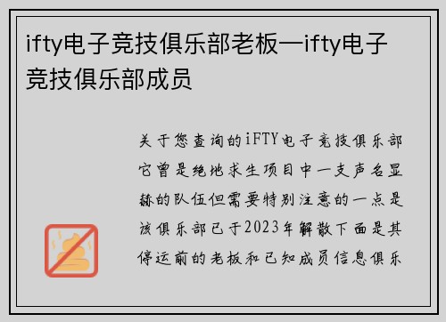 ifty电子竞技俱乐部老板—ifty电子竞技俱乐部成员