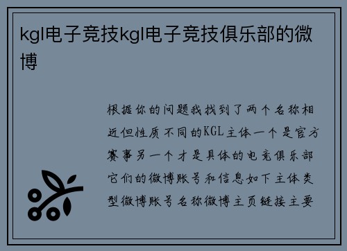 kgl电子竞技kgl电子竞技俱乐部的微博