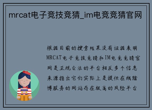mrcat电子竞技竞猜_im电竞竞猜官网