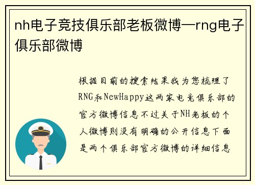 nh电子竞技俱乐部老板微博—rng电子俱乐部微博