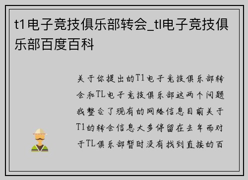 t1电子竞技俱乐部转会_tl电子竞技俱乐部百度百科