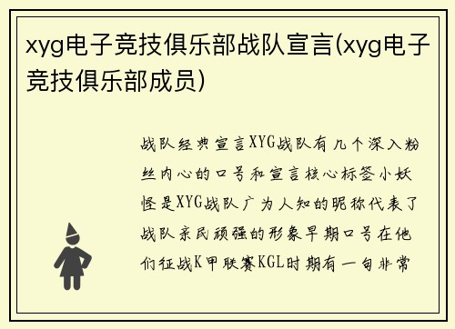 xyg电子竞技俱乐部战队宣言(xyg电子竞技俱乐部成员)