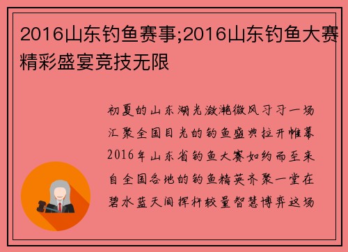 2016山东钓鱼赛事;2016山东钓鱼大赛精彩盛宴竞技无限
