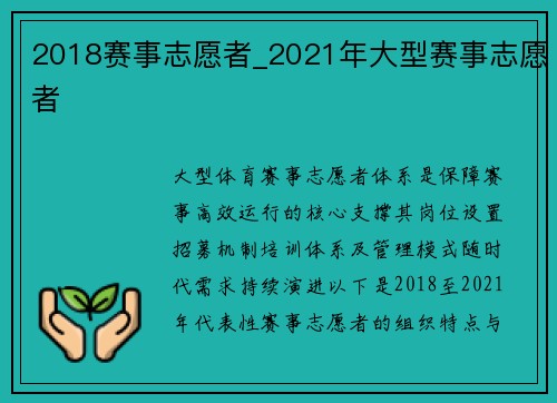 2018赛事志愿者_2021年大型赛事志愿者
