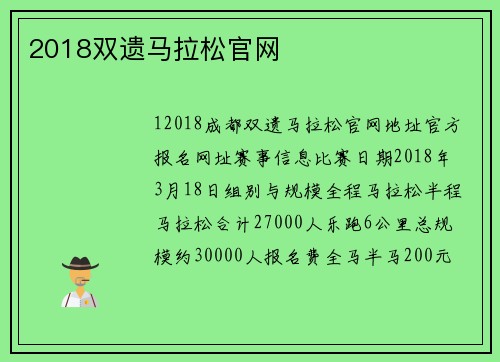2018双遗马拉松官网