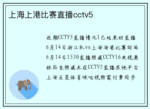 上海上港比赛直播cctv5